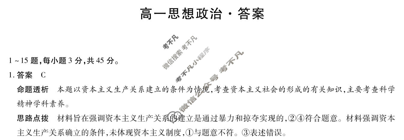 [天一大联考]河南省2025-2026学年高一2月联考(HN202602)政治答案