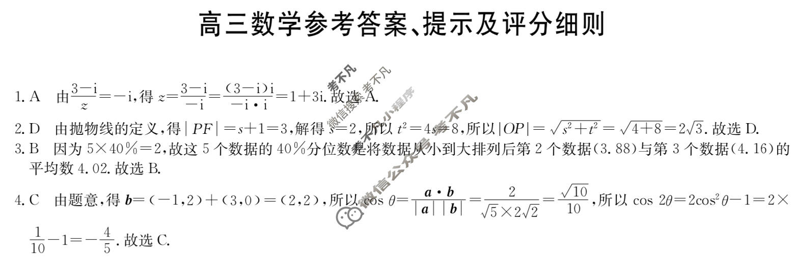 [九师联盟]2026届高三1月质量检测数学FJ答案