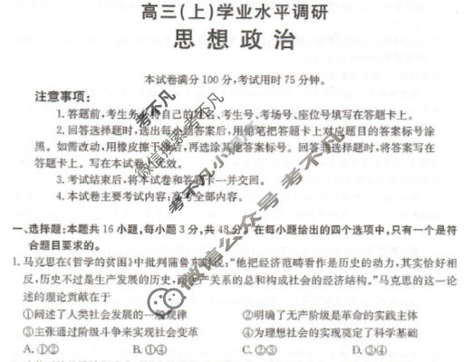 河北省金太阳2025-2026学年高三(上)学业水平调研(2.3)政治试题