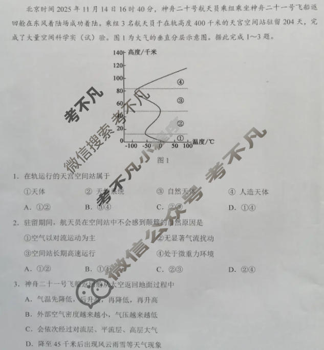 江西省上饶市2025-2026学年高一2月期末联考地理试题
