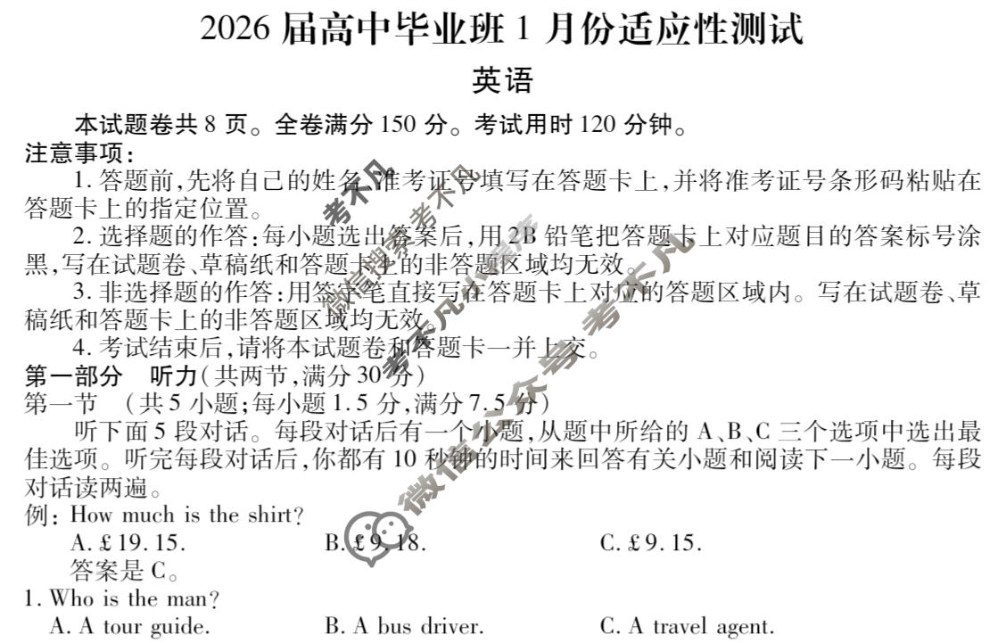 [衡水金卷]2026届高中毕业班1月份适应性测试英语试题