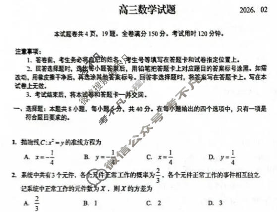 青岛市2025-2026学年度高三第一学期期末水平检测(2026.2)数学试题
