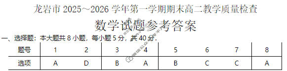 龙岩市2025~2026学年第一学期期末高二教学质量检查(2月)数学答案