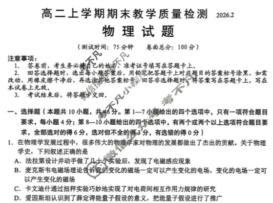 吉安市2025-2026学年高二上学期期末教学质量检测(2月)物理试题