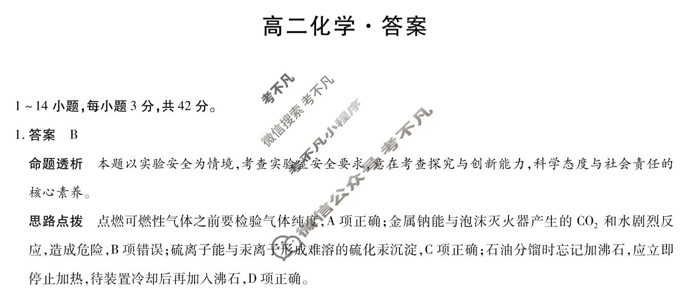 [天一大联考]河北省2025-2026学年高二2月联考(CHD202602)化学答案