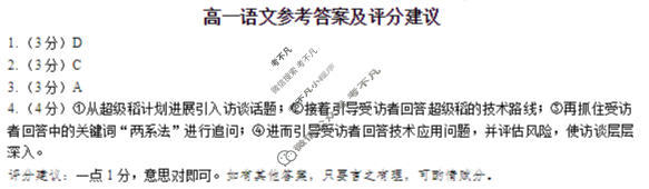 江苏省2025-2026学年上学期高一年级质量监测(2月)语文答案