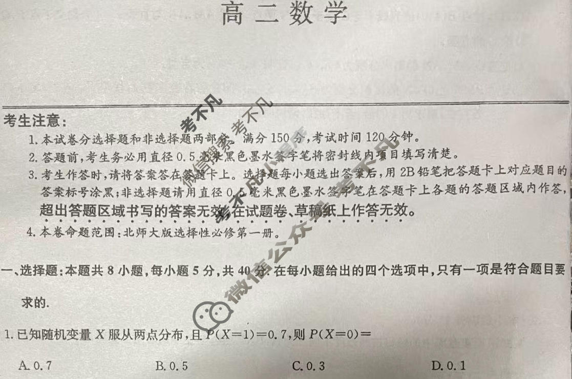 [九师联盟]2025-2026学年高二2月质量检测数学(北师大)试题