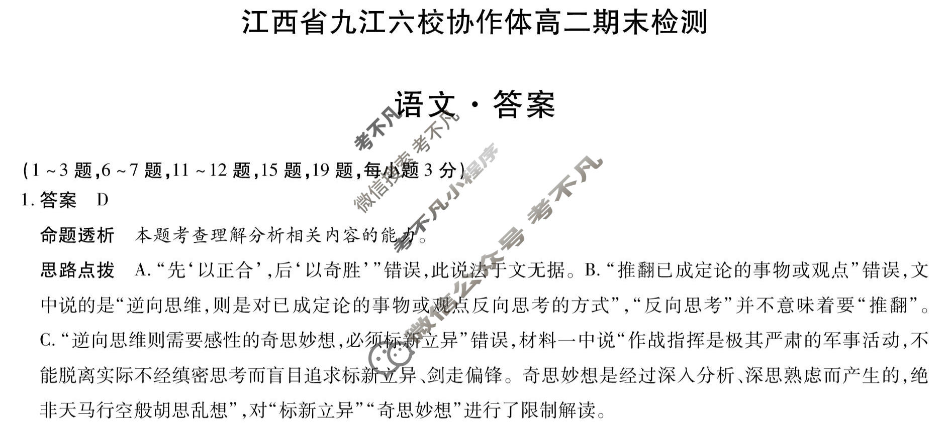 江西省2025-2026学年上学期九江六校协作体高二期末检测(1月)语文答案