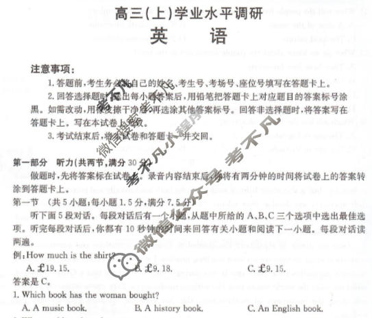 河北省金太阳2025-2026学年高三(上)学业水平调研(2.3)英语试题