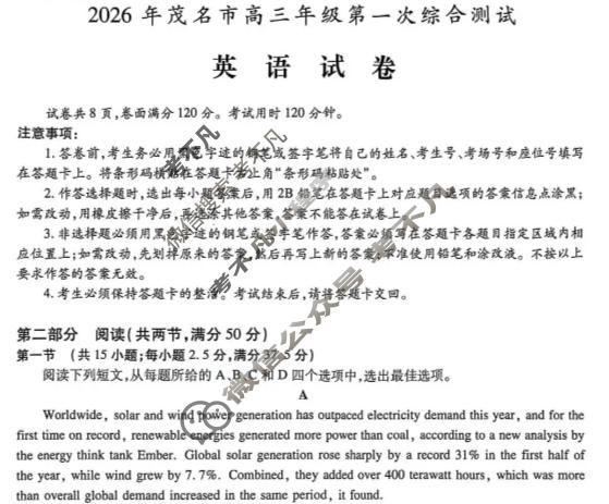2026年茂名市高三年级第一次综合测试(2月)英语试题