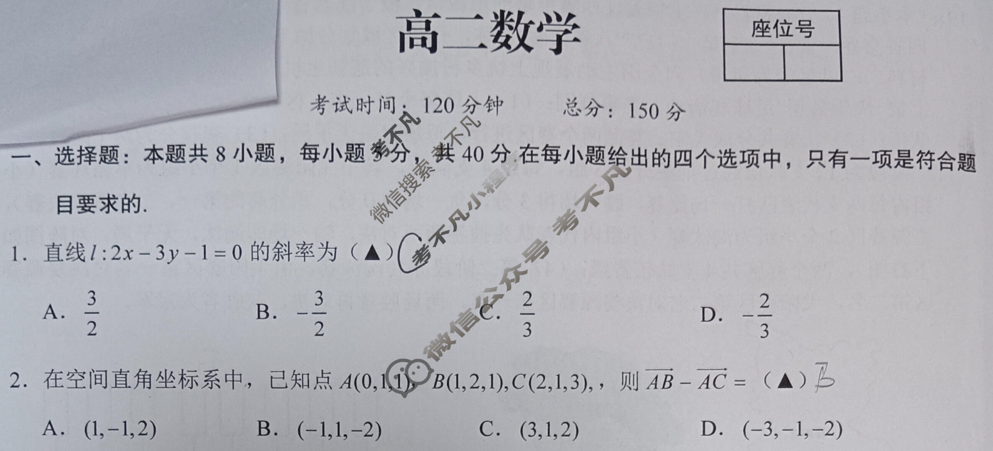 江西省上饶市2025-2026学年高二2月期末联考数学试题