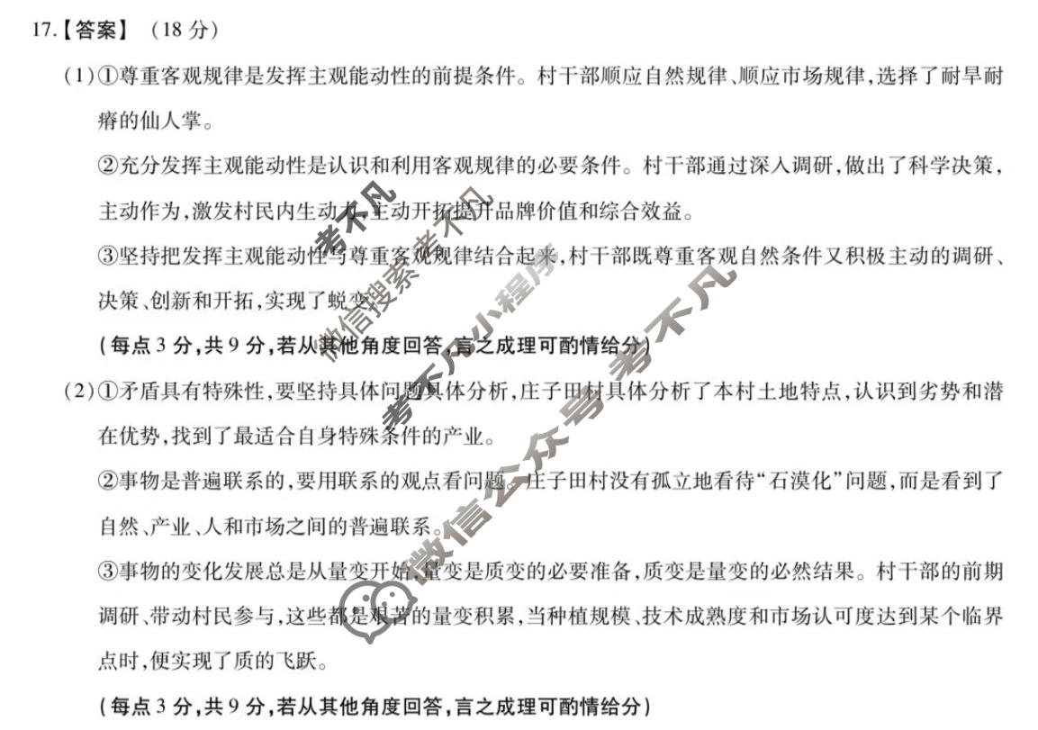[鼎尖名校]2025-2026学年第一学期高二过程性学科素质评价政治B答案