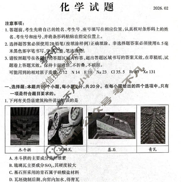 山东省泰安市2025-2026学年高三一轮检测(2月)化学试题