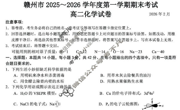 赣州市2025~2026学年度第一学期期末考试高二(2026年2月)化学试题