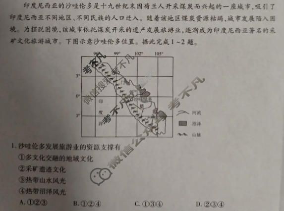 陕西省2025-2026学年第一学期高二年级教学质量检测地理试题