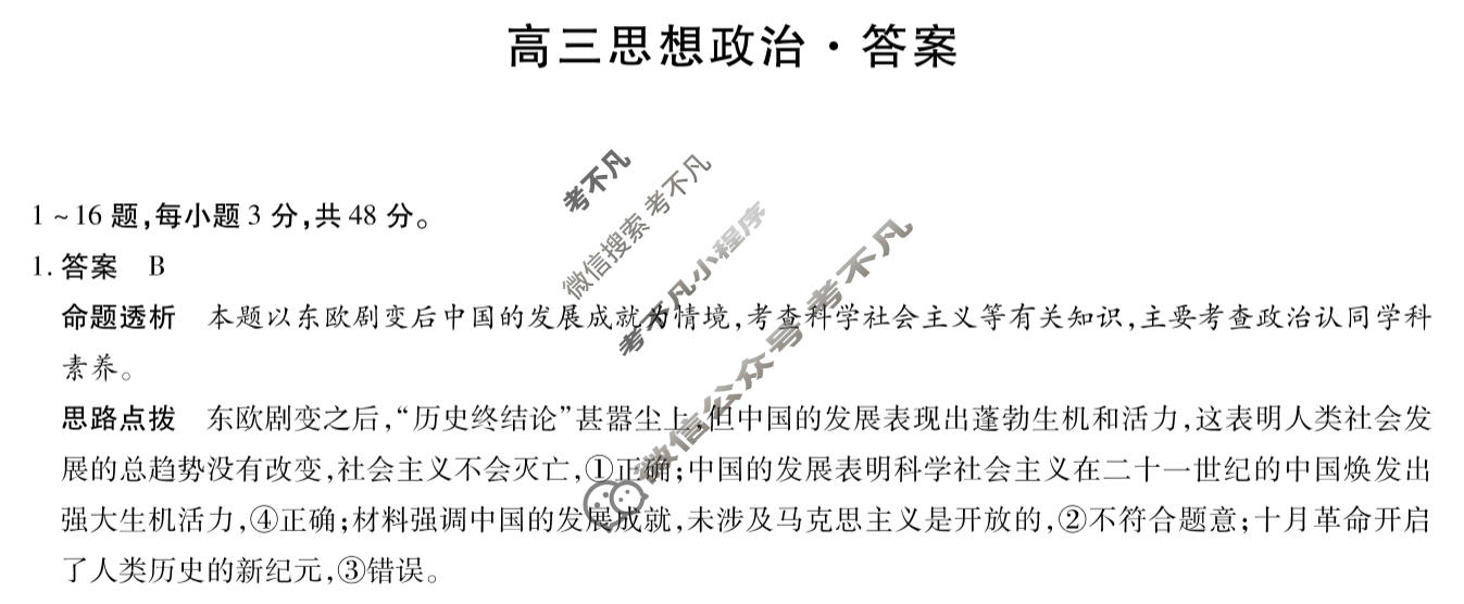[天一大联考]河北省2025-2026学年高三2月联考(CHD202602)政治答案