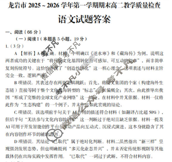 龙岩市2025~2026学年第一学期期末高二教学质量检查(2月)语文答案