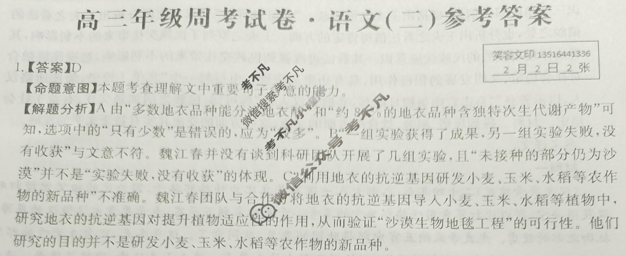 2026年全国100所名校高考模拟示范卷·语文(二)2[26·(新高考)ZX·MNJ·语文·QG]答案