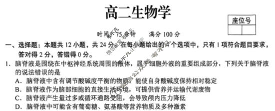 江西省上饶市2025-2026学年高二2月期末联考生物试题