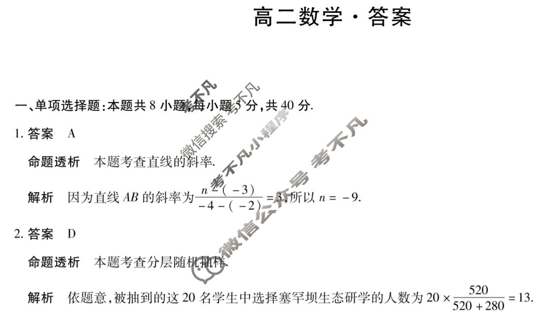 [天一大联考]河北省2025-2026学年高二2月联考(CHD202602)数学答案