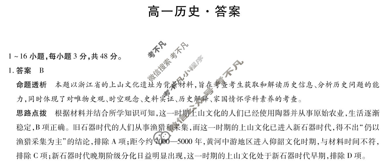 [天一大联考]河南省2025-2026学年高一2月联考(HN202602)历史答案