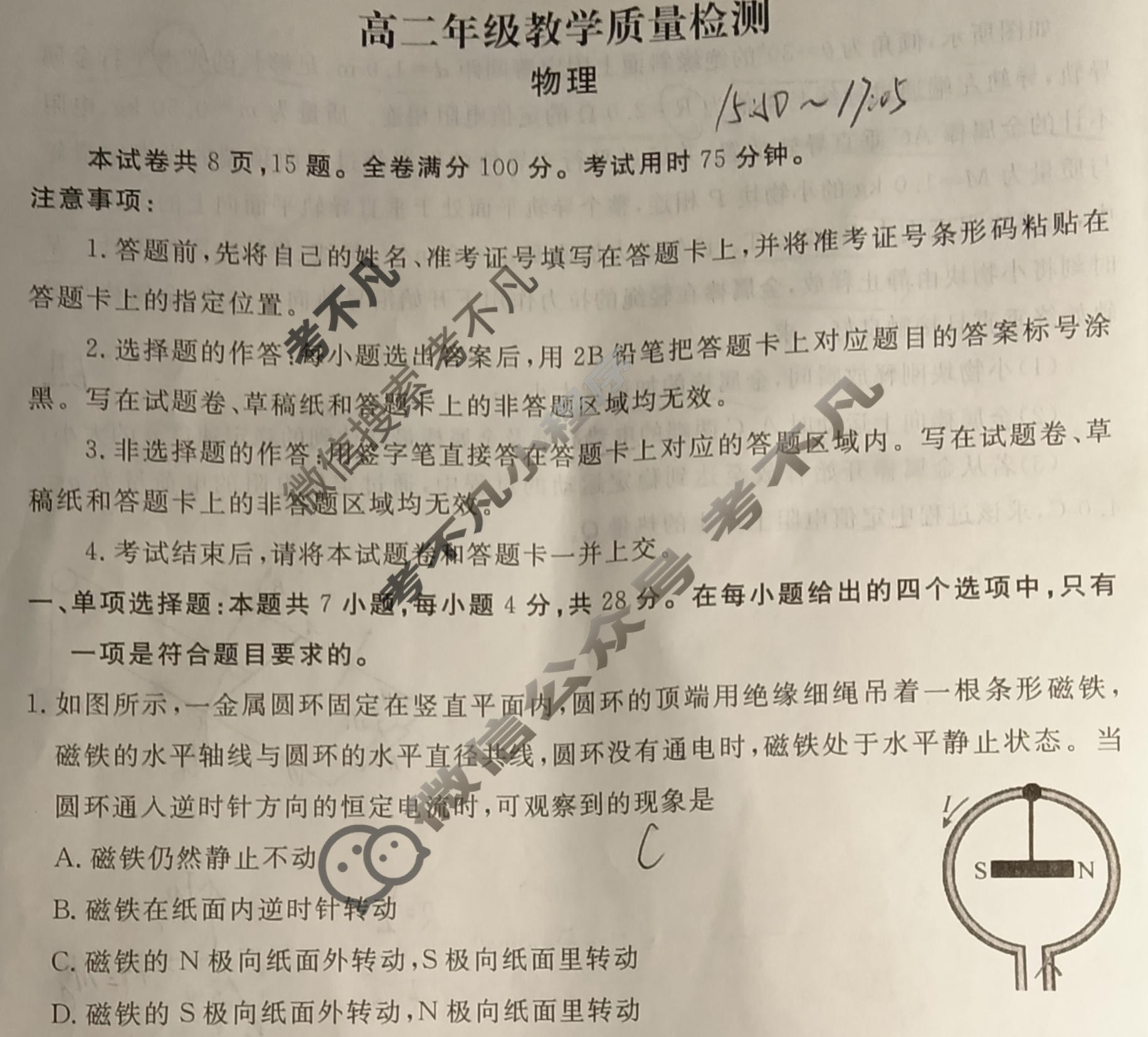 陕西省2025-2026学年第一学期高二年级教学质量检测物理(B版)试题