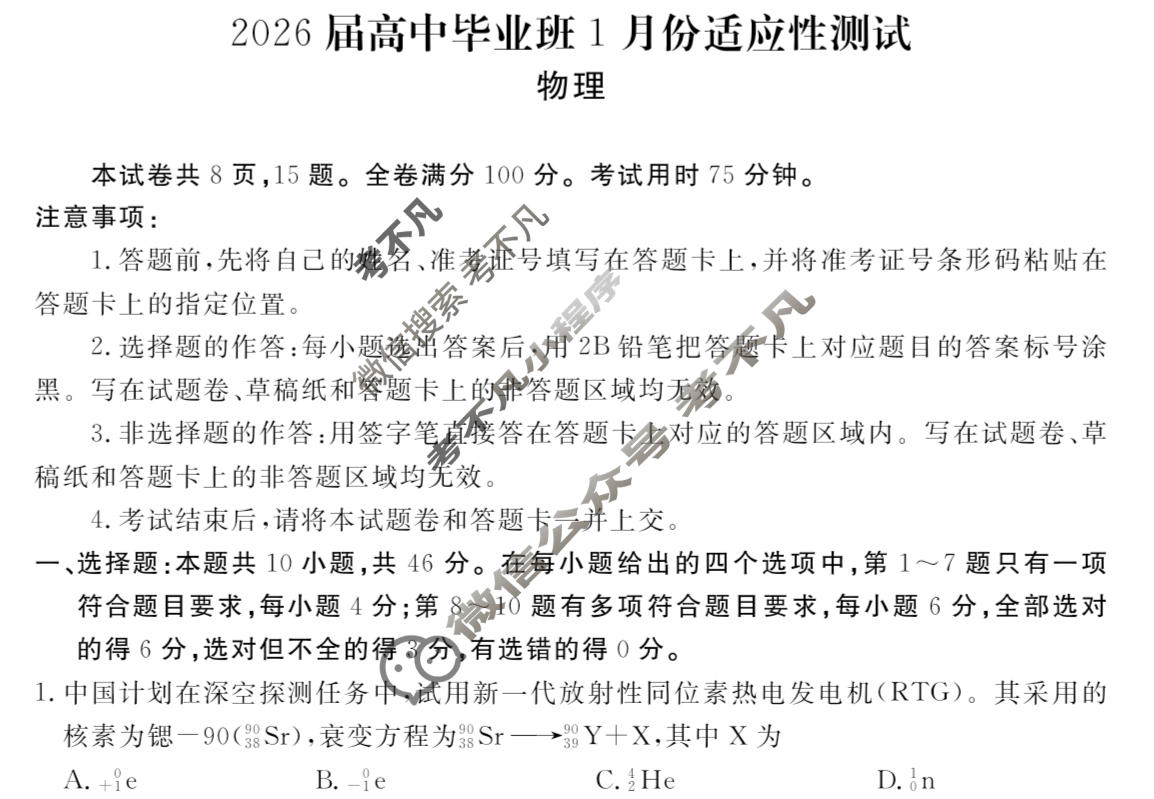 [衡水金卷]2026届高中毕业班1月份适应性测试物理试题