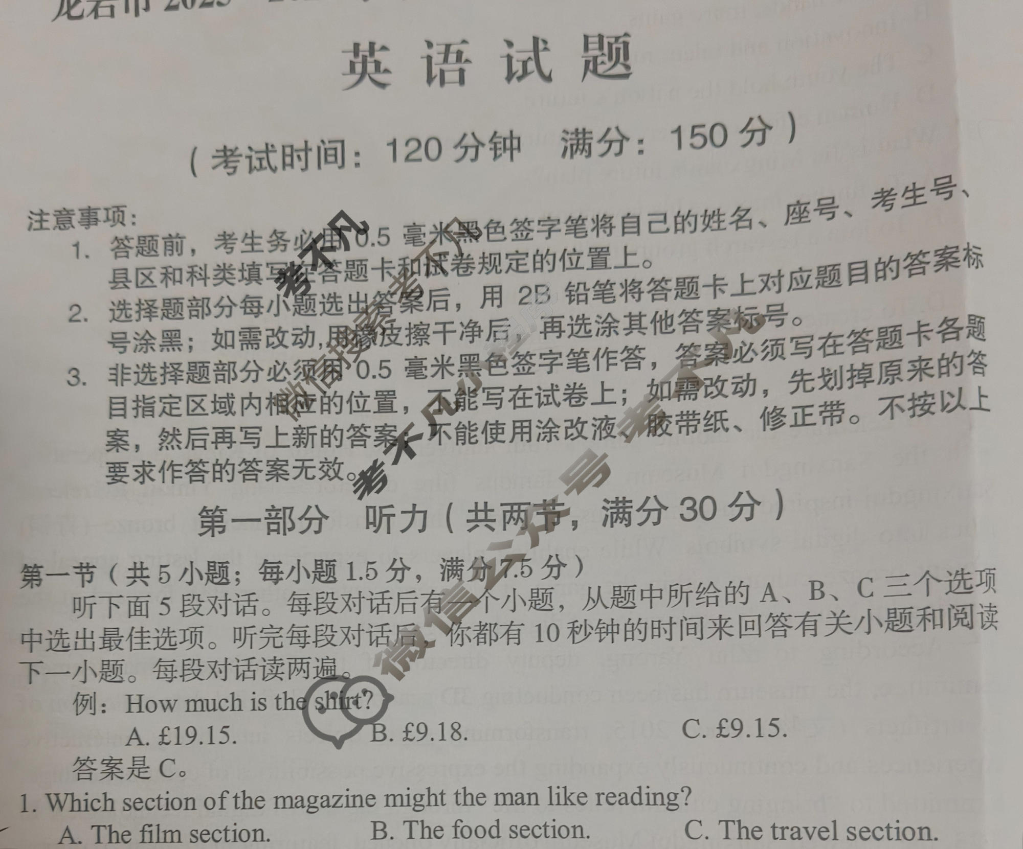 龙岩市2025~2026学年第一学期期末高二教学质量检查(2月)英语试题