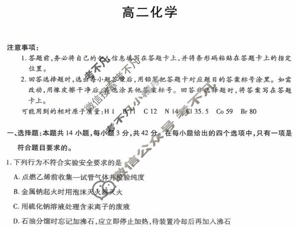 [天一大联考]河北省2025-2026学年高二2月联考(CHD202602)化学试题