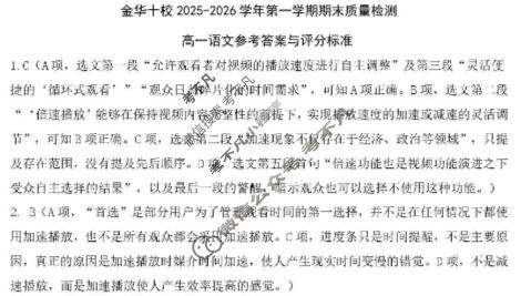 金华十校2025-2026学年第一学期高一期末质量检测(2月)语文答案