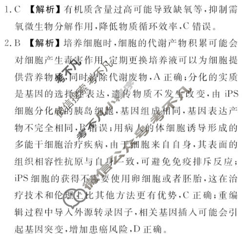 [衡水金卷]2026届高中毕业班1月份适应性测试生物答案