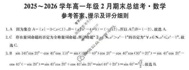 山西省高一2025-2026学年2月期末总结考(26-X-414A)数学答案