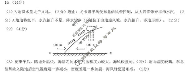 山西省2025-2026学年上学期高二期末学业诊断地理答案