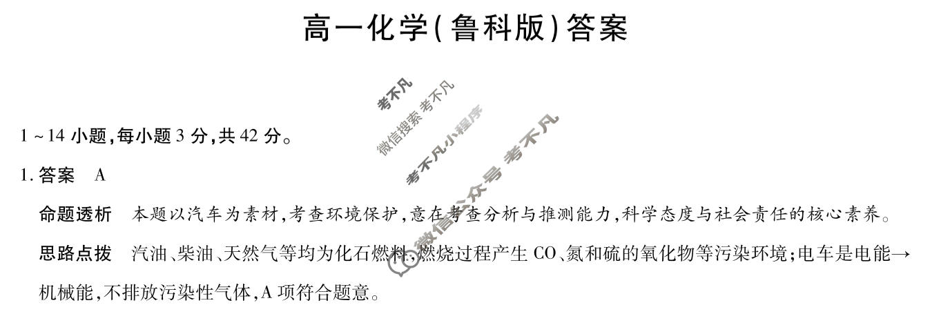 [天一大联考]河南省2025-2026学年高一2月联考(HN202602)化学(鲁科版)答案