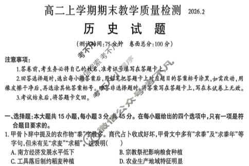 吉安市2025-2026学年高二上学期期末教学质量检测(2月)历史试题