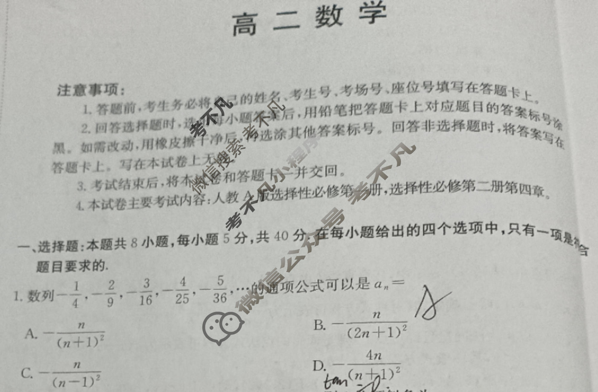 陕西省金太阳2025-2026学年高二2月联考(2.2)数学试题