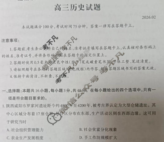 运城市2025-2026学年高三第一学期期末调研测试(2月)历史试题
