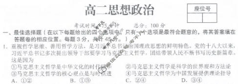 江西省上饶市2025-2026学年高二2月期末联考政治试题