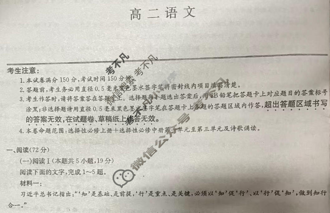 [九师联盟]2025-2026学年高二2月质量检测语文试题