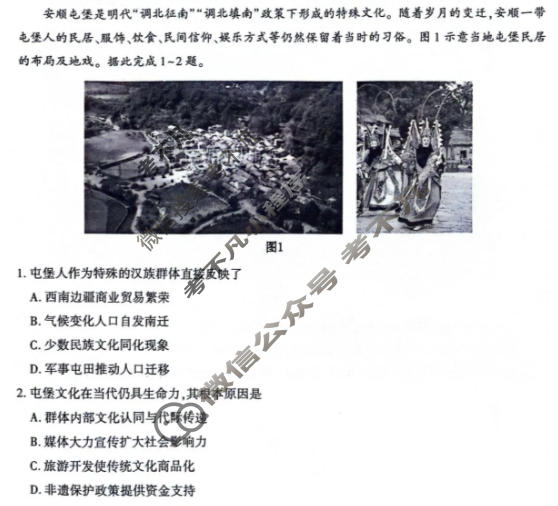 六盘水市2026年2月高三年级适应性考试地理试题