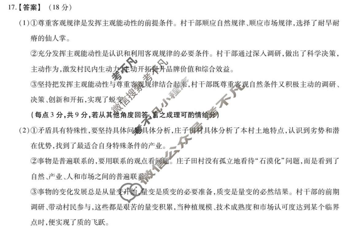 [鼎尖名校]2025-2026学年第一学期高二过程性学科素质评价政治A答案