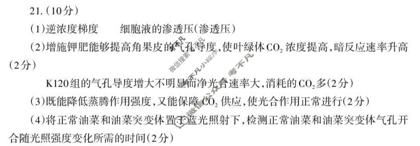 山东省泰安市2025-2026学年高三一轮检测(2月)生物答案