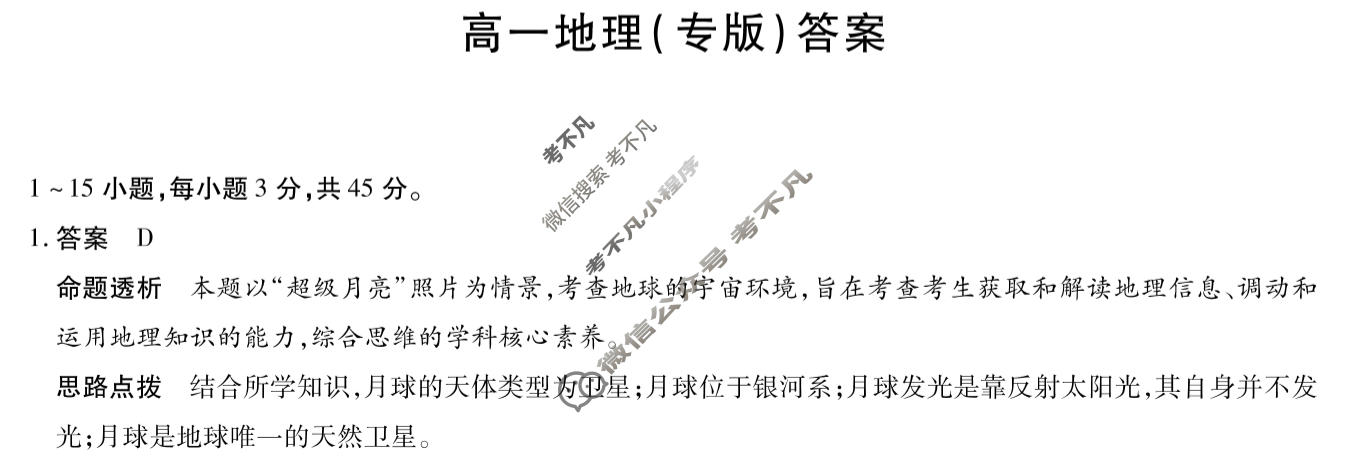 [天一大联考]河南省2025-2026学年高一2月联考(HN202602)地理(专版)答案