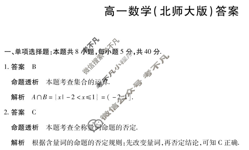 [天一大联考]河南省2025-2026学年高一2月联考(HN202602)数学(北师大版)答案