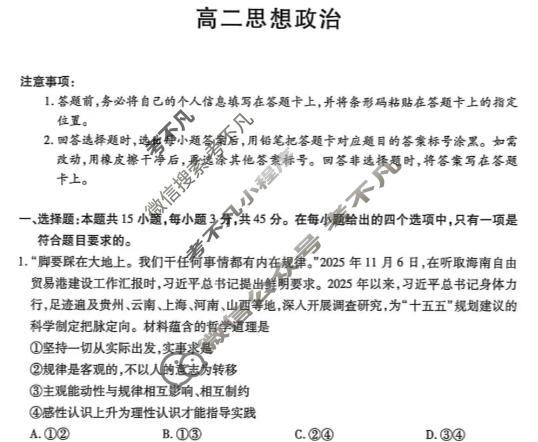 [天一大联考]河南省2025-2026学年高二2月联考(HN202602)政治A卷试题