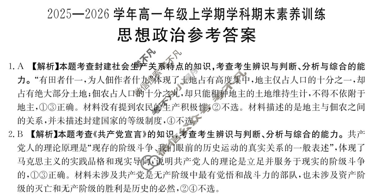 江西省金太阳2025-2026学年高一年级上学期学科期末素养训练政治答案