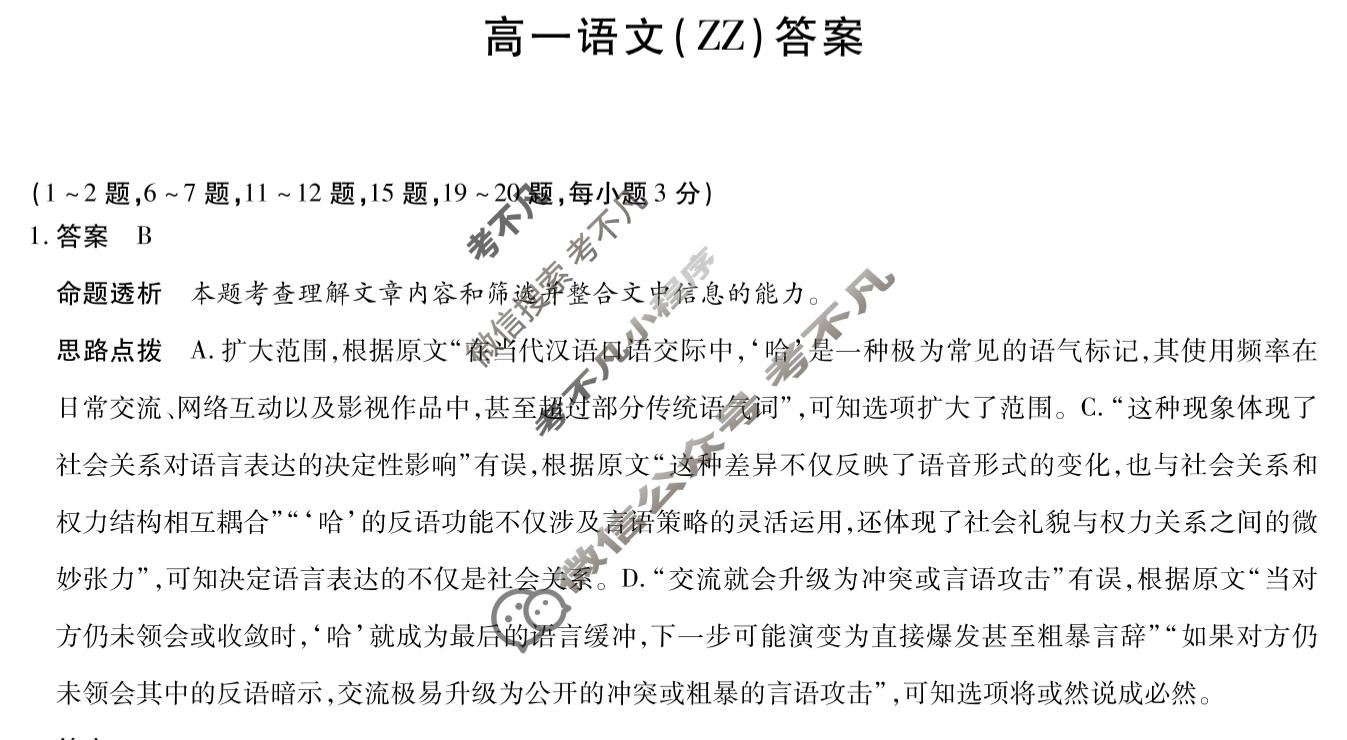 [天一大联考]河南省2025-2026学年高一2月联考(HN202602)语文(ZZ)答案