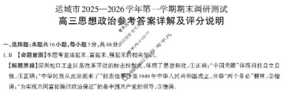 运城市2025-2026学年高三第一学期期末调研测试(2月)政治答案