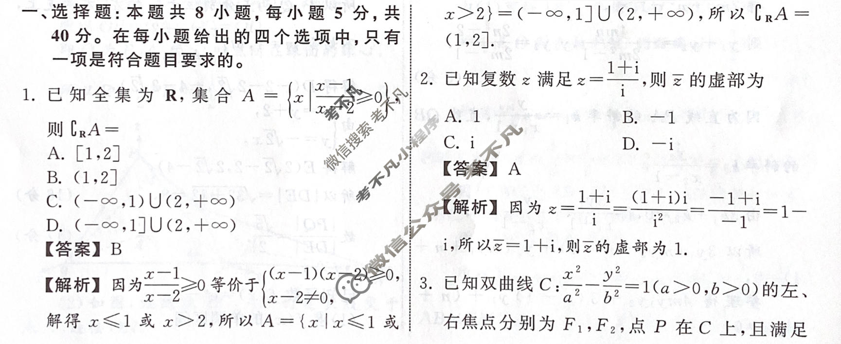 [天舟益考衡中同卷]2026年普通高等学校招生全国统一考试模拟调研卷数学(五)5答案