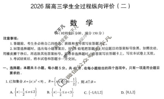 河北省2026届高三学生全过程纵向评价(2月)(二)2数学试题